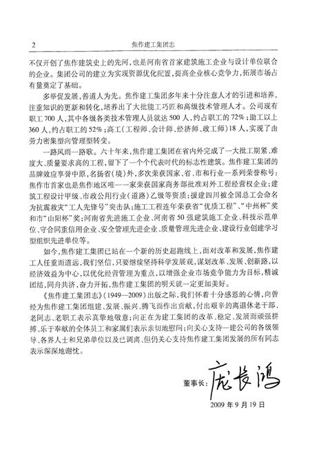 《焦作建工集团志(1949~2009)》.pdf电子版_河南省志插图5 《焦作建工集团志(1949~2009)》.pdf电子版_河南省志插图5
