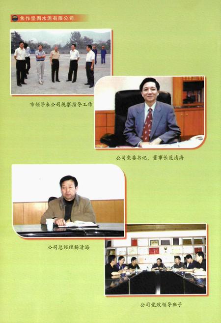 《焦作坚固水泥有限公司志(1958-2006)》.pdf电子版_河南省志插图2 《焦作坚固水泥有限公司志(1958-2006)》.pdf电子版_河南省志插图2