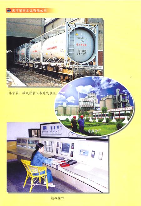 《焦作坚固水泥有限公司志(1958-2006)》.pdf电子版_河南省志插图4 《焦作坚固水泥有限公司志(1958-2006)》.pdf电子版_河南省志插图4