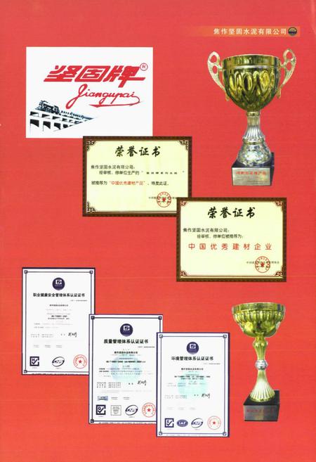 《焦作坚固水泥有限公司志(1958-2006)》.pdf电子版_河南省志插图5 《焦作坚固水泥有限公司志(1958-2006)》.pdf电子版_河南省志插图5