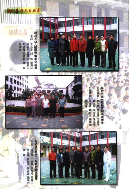 《淅川县幼儿园园志(1950-2005)》.pdf电子版_河南省志插图4