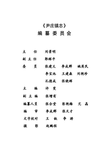 《尹庄镇志》.pdf电子版_河南省志插图2