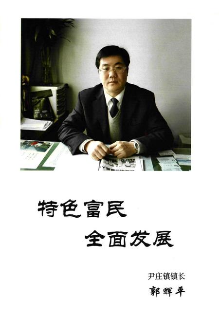 《尹庄镇志》.pdf电子版_河南省志插图5