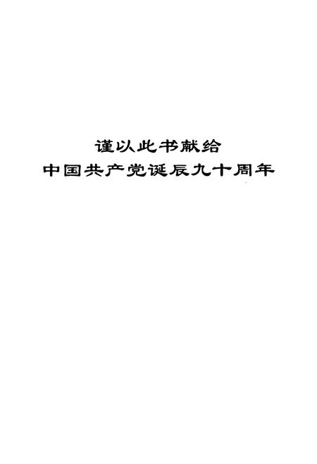 《西水头村志(1949-2009)》.pdf电子版_河南省志插图2