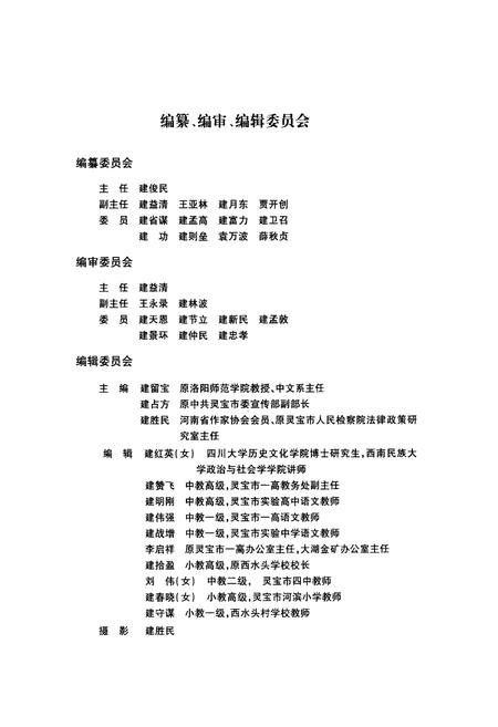 《西水头村志(1949-2009)》.pdf电子版_河南省志插图3