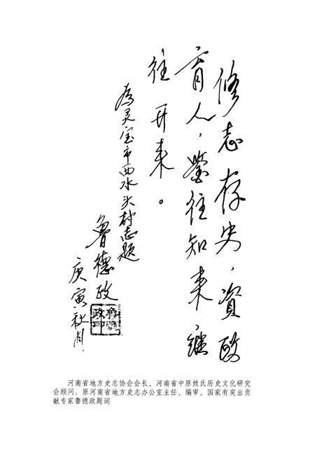 《西水头村志(1949-2009)》.pdf电子版_河南省志插图5