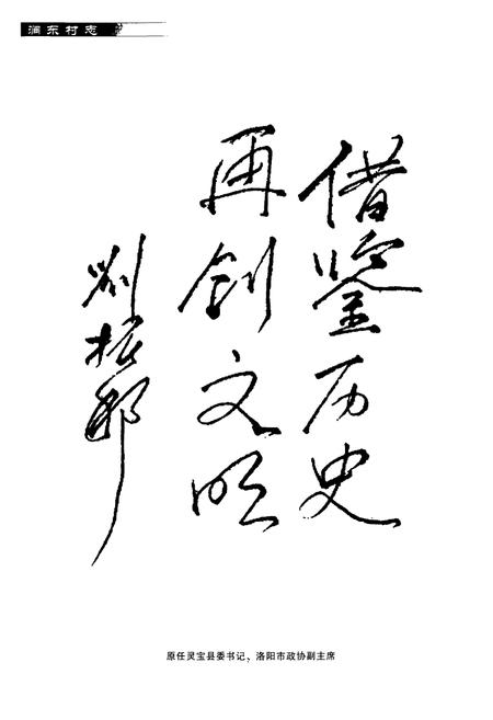 《涧东村志》.pdf电子版_河南省志插图3