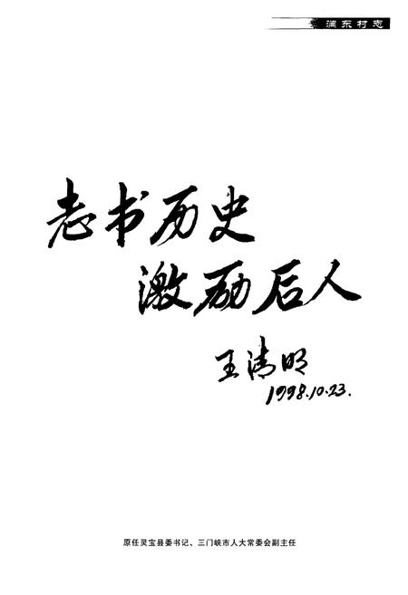 《涧东村志》.pdf电子版_河南省志插图4