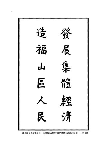 《河西村志》.pdf电子版_河南省志插图3