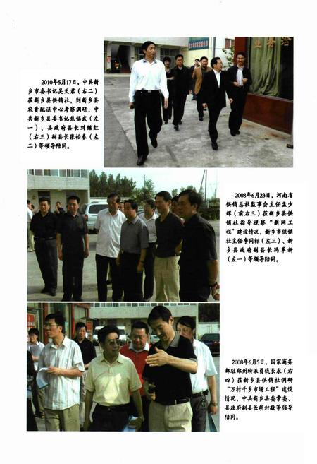 《新乡县供销合作社志(1949~2009)》.pdf电子版_河南省志插图5 《新乡县供销合作社志(1949~2009)》.pdf电子版_河南省志插图5