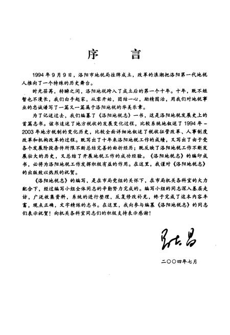 《洛阳地税志(1994.9-2003.12)》.pdf电子版_河南省志插图2