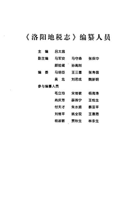 《洛阳地税志(1994.9-2003.12)》.pdf电子版_河南省志插图4