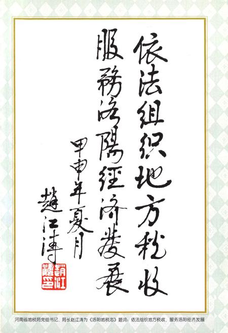 《洛阳地税志(1994.9-2003.12)》.pdf电子版_河南省志插图5