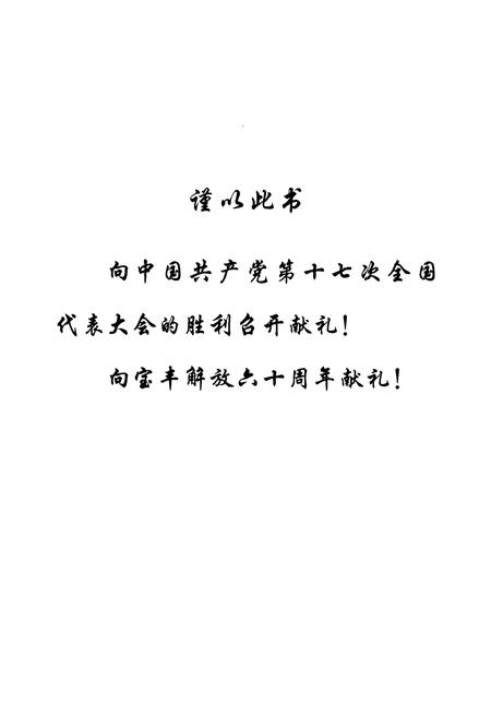 《宝丰县农业财政志》.pdf电子版_河南省志插图2