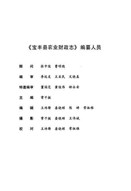 《宝丰县农业财政志》.pdf电子版_河南省志插图3