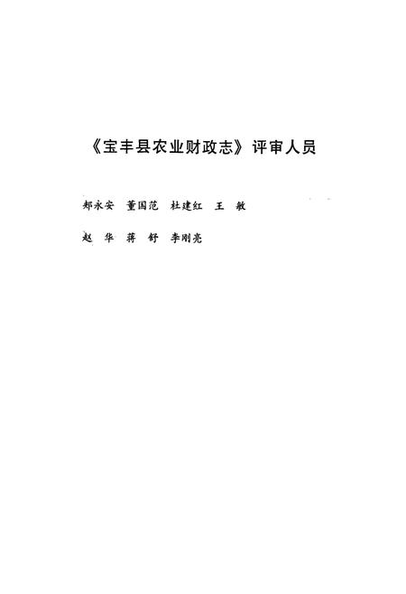 《宝丰县农业财政志》.pdf电子版_河南省志插图4