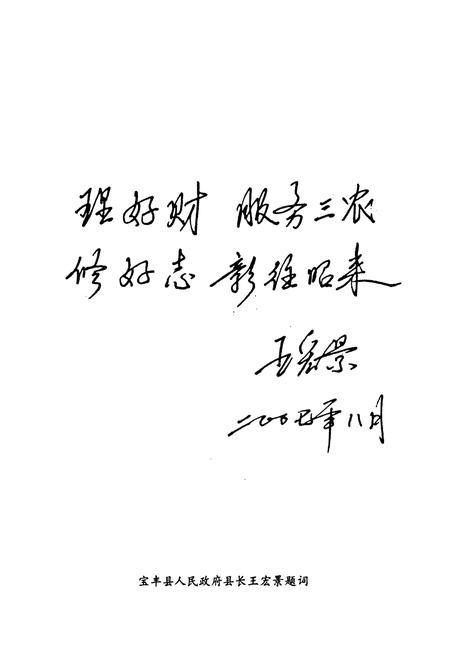 《宝丰县农业财政志》.pdf电子版_河南省志插图5