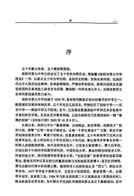 《洛阳市第九中学校志(1956-2006)》.pdf电子版_河南省志插图4