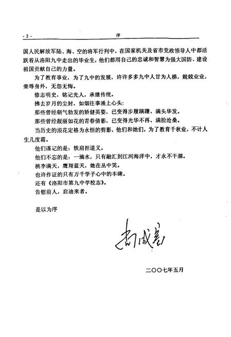 《洛阳市第九中学校志(1956-2006)》.pdf电子版_河南省志插图5