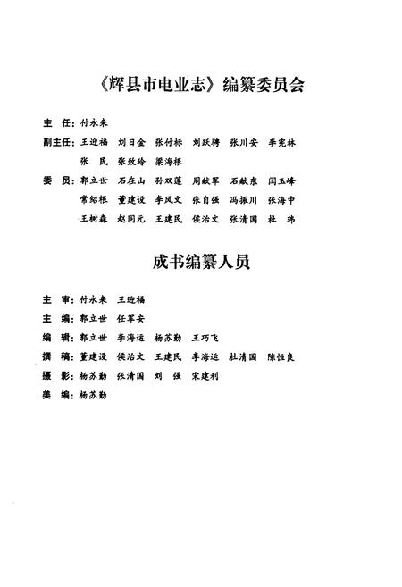 《辉县市电业志(1950-2003)》.pdf电子版_河南省志插图3