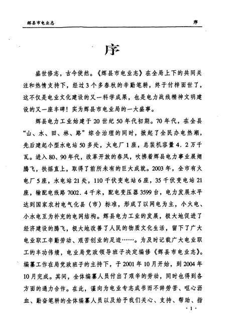 《辉县市电业志(1950-2003)》.pdf电子版_河南省志插图4