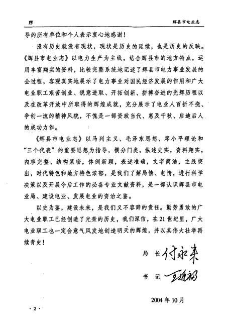 《辉县市电业志(1950-2003)》.pdf电子版_河南省志插图5