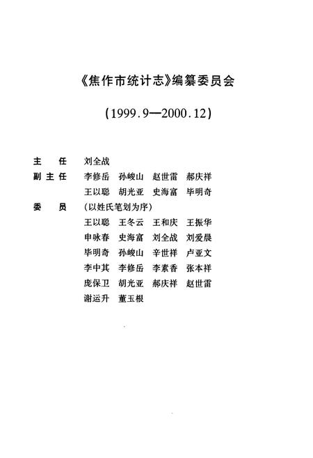 《焦作市统计志(1949-2000年)》.pdf电子版_河南省志预览图3