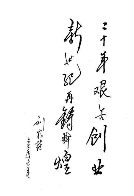 《河南省月山啤股份有限公司志(1981.7-2001.6)》.pdf电子版_河南省志插图5