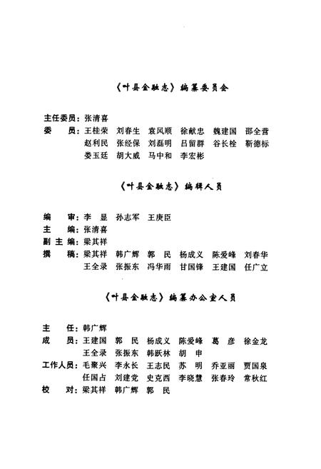 《叶县金融志》.pdf电子版_河南省志插图2 《叶县金融志》.pdf电子版_河南省志插图2