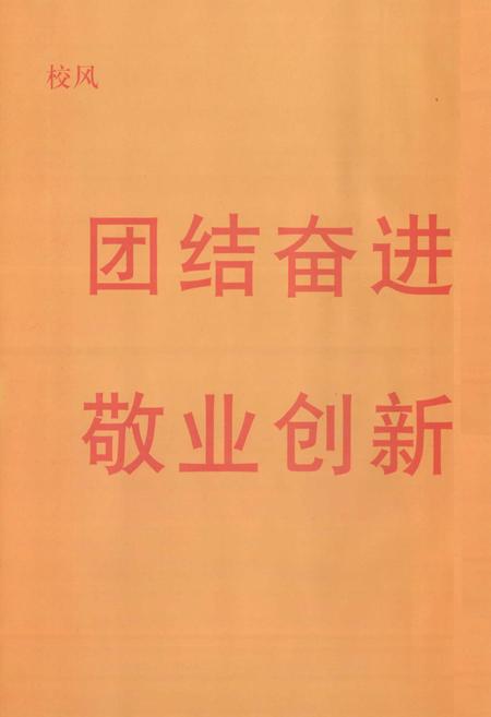《三门峡工学院三门峡广播电视大学校志》.pdf电子版_河南省志插图3