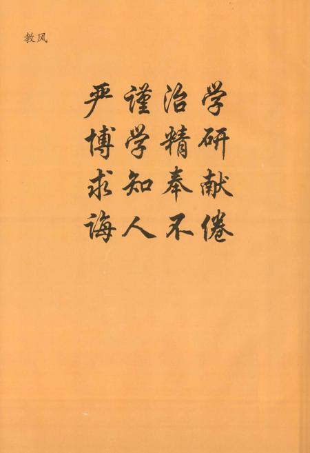 《三门峡工学院三门峡广播电视大学校志》.pdf电子版_河南省志插图5