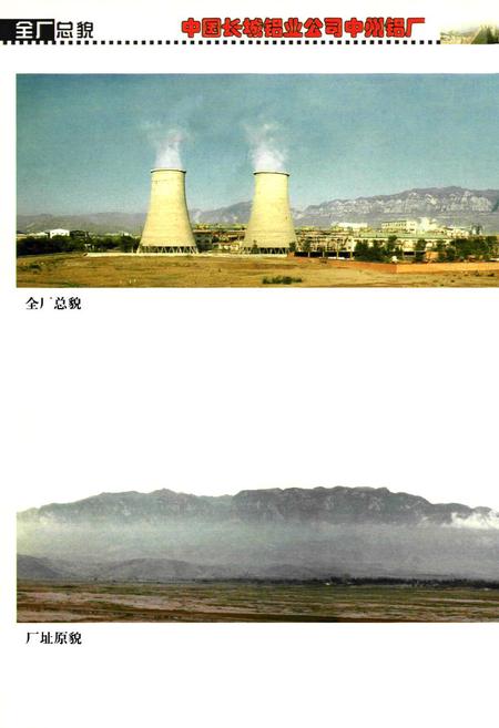 《中州铝厂志(1978-1998)》.pdf电子版_河南省志预览图5