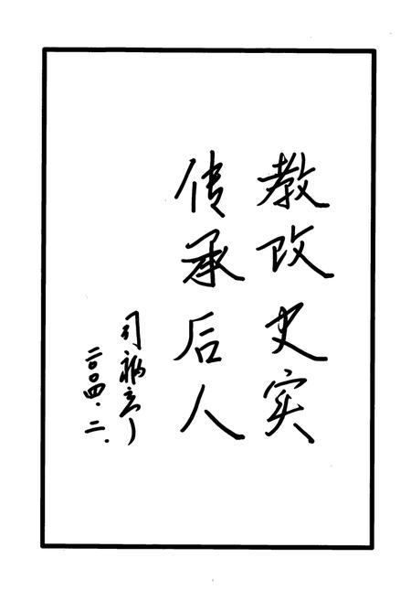 《郑州市第二中学校志(1941-2003)》.pdf电子版_河南省志预览图3