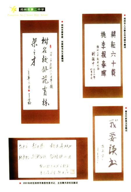 《郑州市第二中学校志(1941-2003)》.pdf电子版_河南省志预览图5