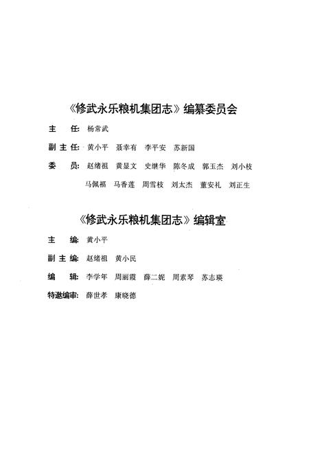 《修武永乐粮机集团志》.pdf电子版_河南省志插图3 《修武永乐粮机集团志》.pdf电子版_河南省志插图3