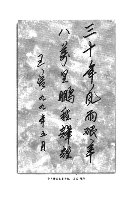 《修武永乐粮机集团志》.pdf电子版_河南省志插图4 《修武永乐粮机集团志》.pdf电子版_河南省志插图4