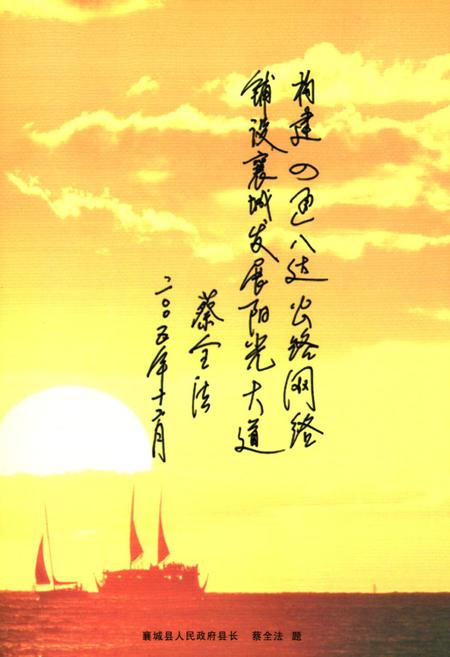 《襄城县公路志》.pdf电子版_河南省志插图3 《襄城县公路志》.pdf电子版_河南省志插图3