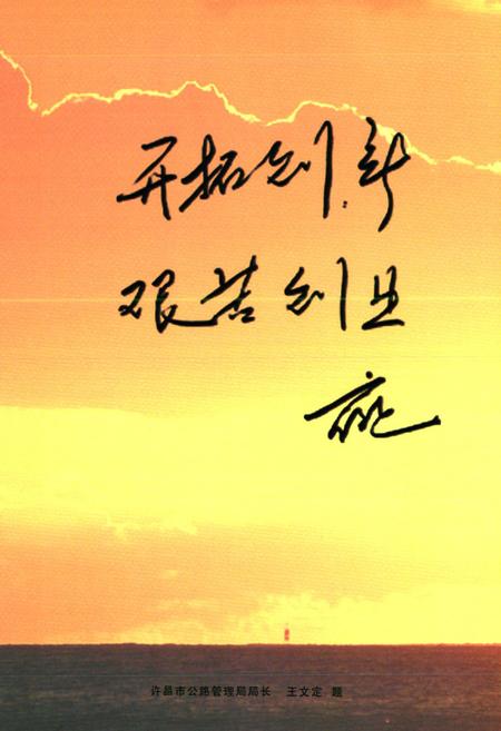 《襄城县公路志》.pdf电子版_河南省志插图4 《襄城县公路志》.pdf电子版_河南省志插图4