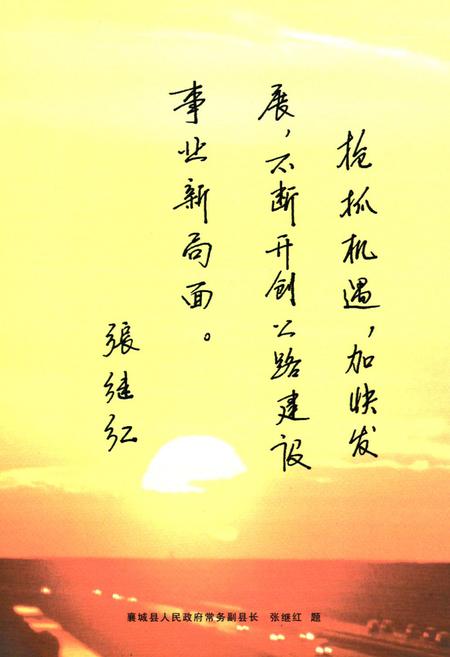 《襄城县公路志》.pdf电子版_河南省志插图5 《襄城县公路志》.pdf电子版_河南省志插图5