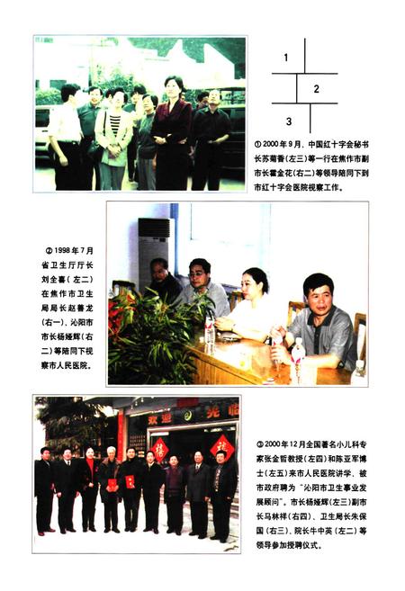 《沁阳市卫生志》.pdf电子版_河南省志插图1