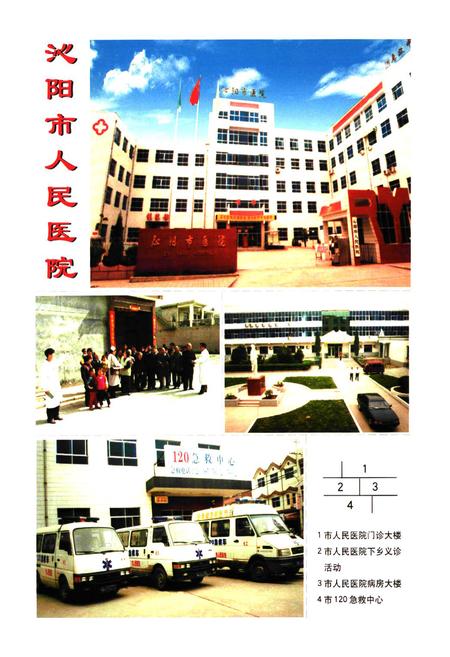 《沁阳市卫生志》.pdf电子版_河南省志插图3