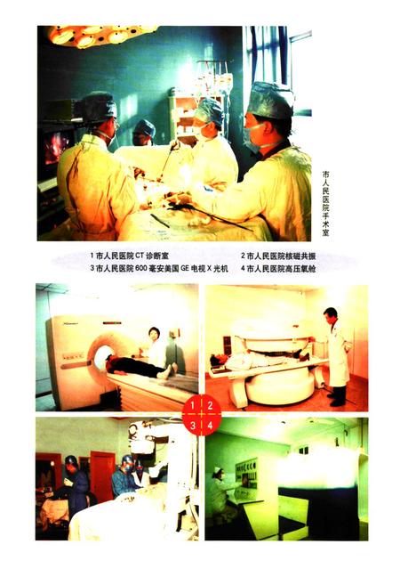 《沁阳市卫生志》.pdf电子版_河南省志插图4