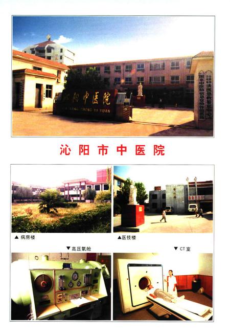 《沁阳市卫生志》.pdf电子版_河南省志插图5