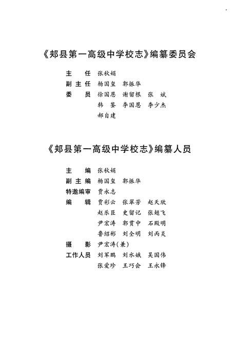 《河南省郏县第一高级中学校志(1956~2006)》.pdf电子版_河南省志插图3 《河南省郏县第一高级中学校志(1956~2006)》.pdf电子版_河南省志插图3