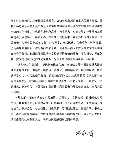 《河南省郏县第一高级中学校志(1956~2006)》.pdf电子版_河南省志插图5 《河南省郏县第一高级中学校志(1956~2006)》.pdf电子版_河南省志插图5