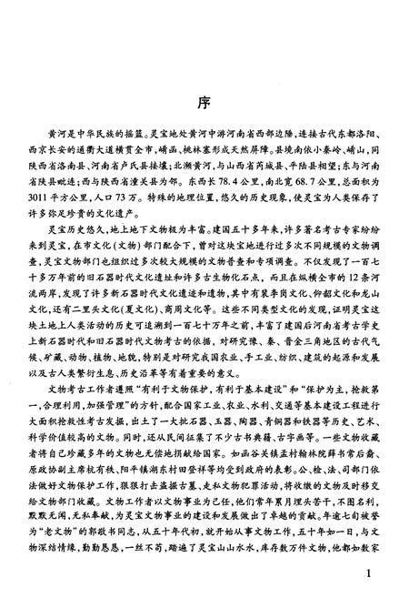 《灵宝市文物志》.pdf电子版_河南省志插图4