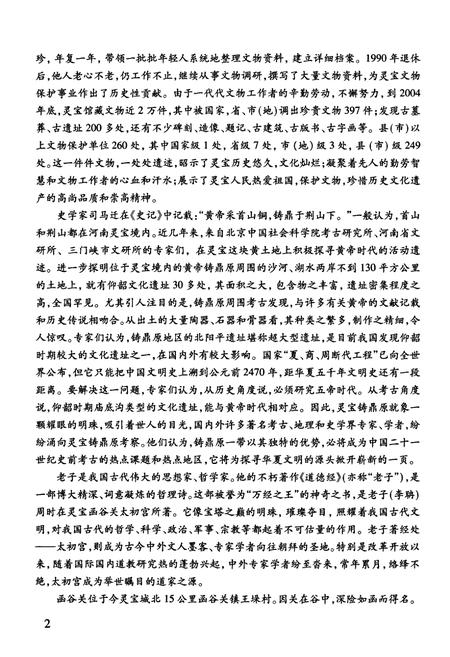 《灵宝市文物志》.pdf电子版_河南省志插图5