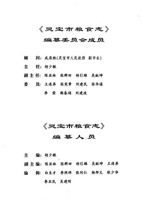 《灵宝市粮食志》.pdf电子版_河南省志插图3