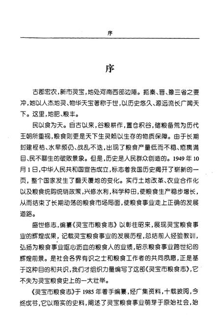 《灵宝市粮食志》.pdf电子版_河南省志插图4