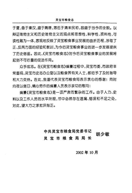 《灵宝市粮食志》.pdf电子版_河南省志插图5